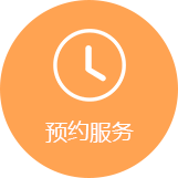 預約服務門戶系統