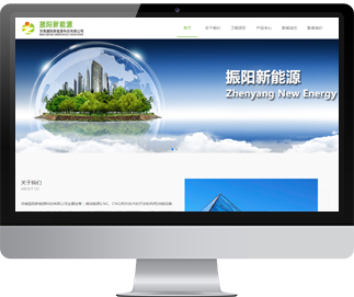 河南振陽(yáng)新能源科技有限公司